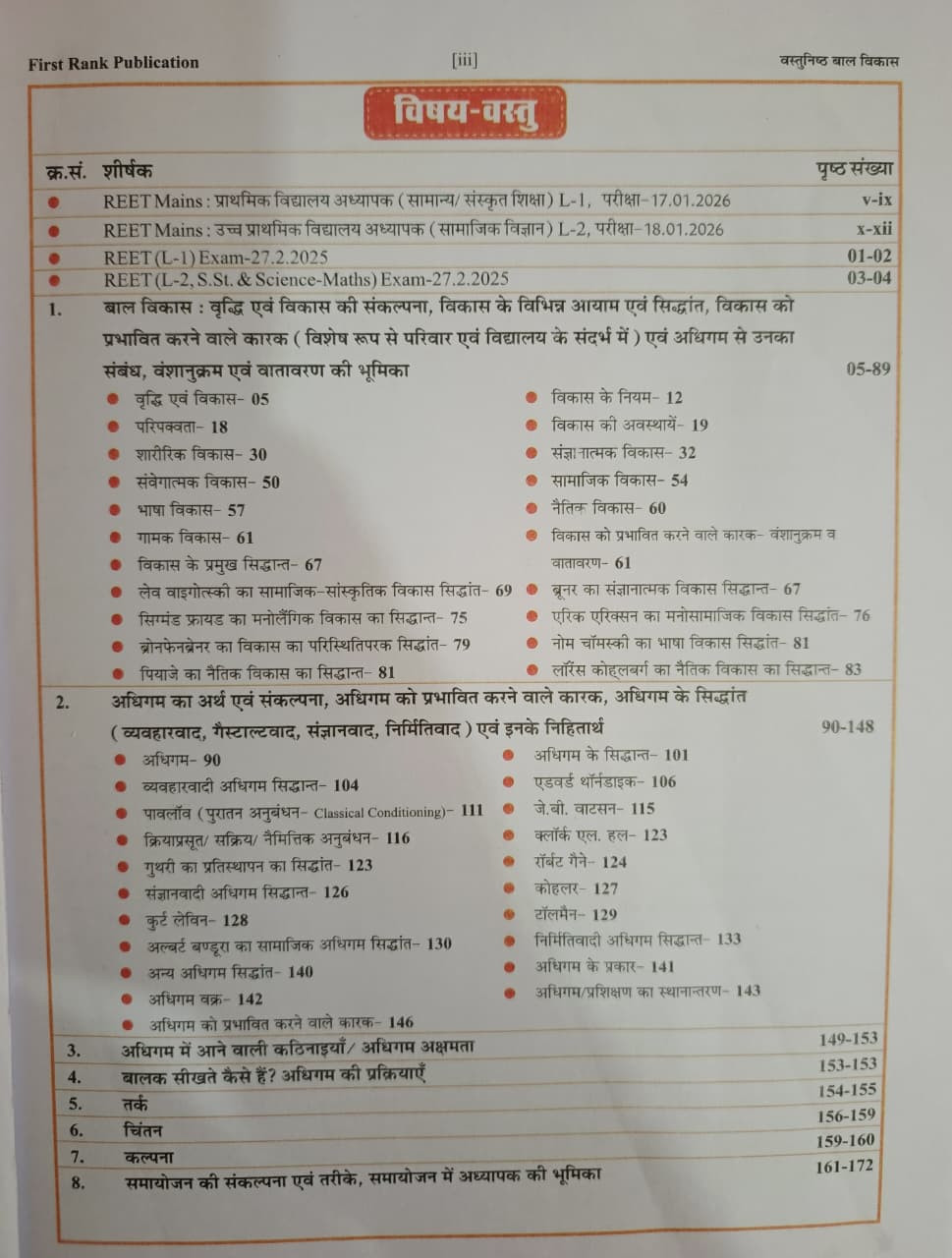 First Rank REET Bal Vikas Ramban Vastunisth 5000 By Garima Raiwar B L Raiwar