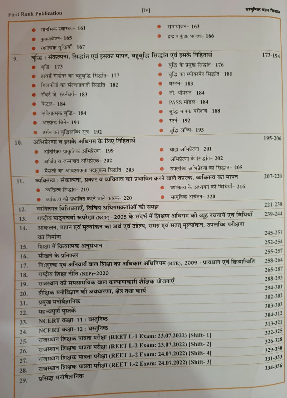 First Rank REET Bal Vikas Ramban Vastunisth 5000 By Garima Raiwar B L Raiwar
