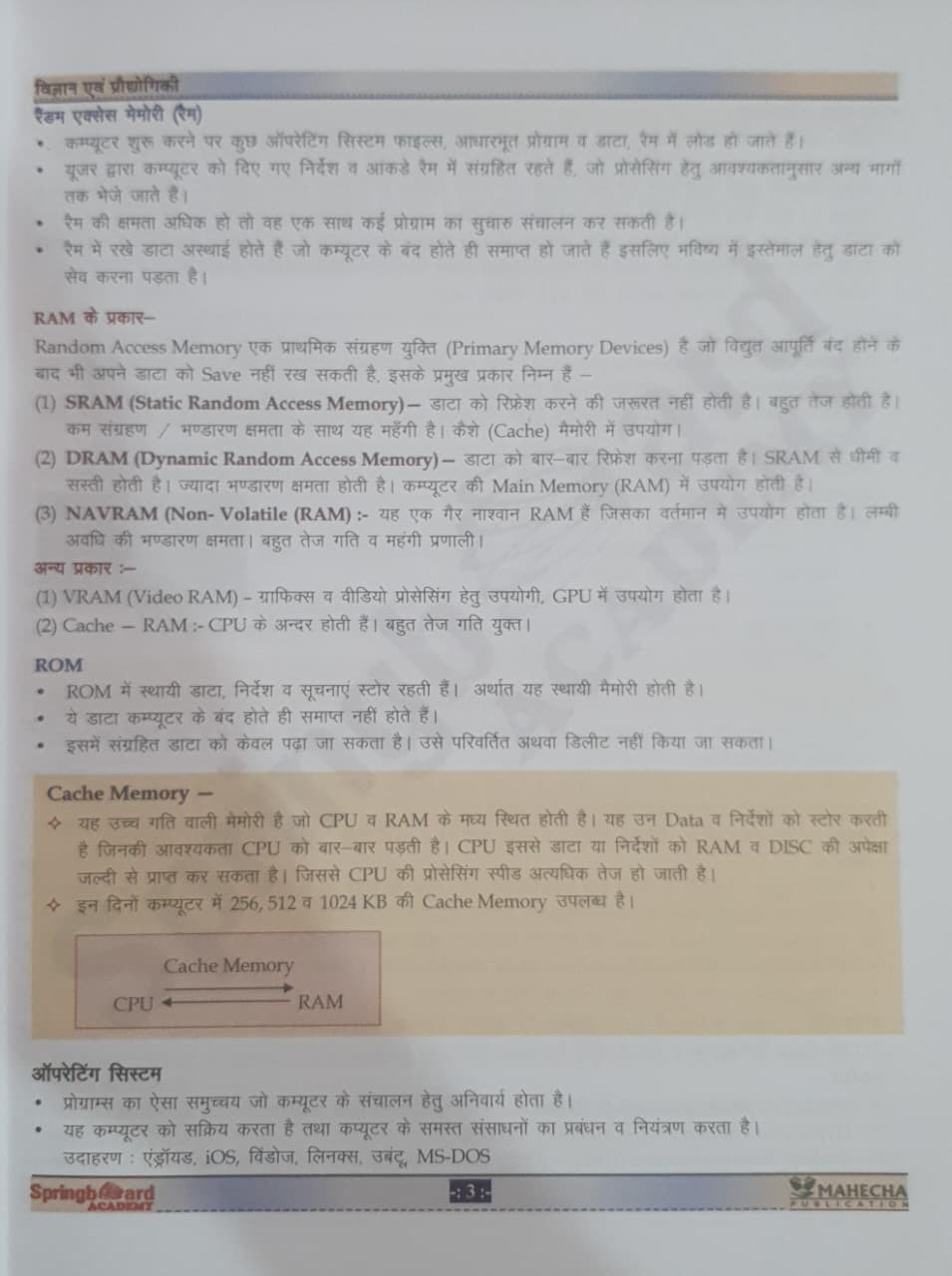 Spring Board RAS Pre Vigyan Prodhyogiki Hindi  2026