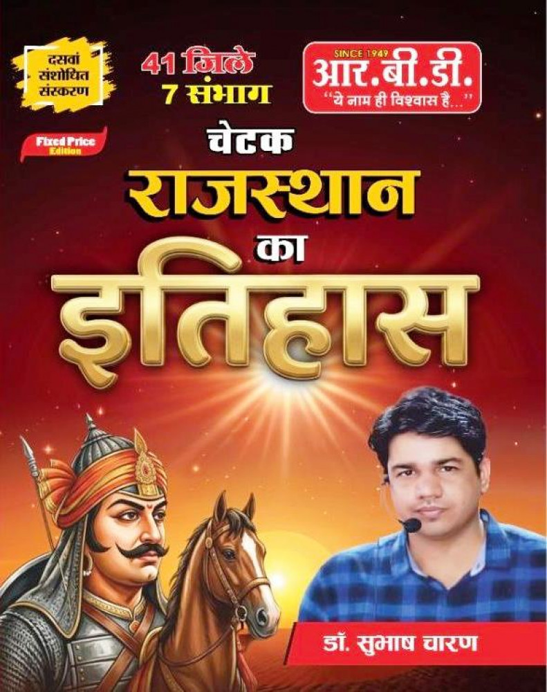 Image of RBD Rajasthan Ka Itihas 41 Jile 7 Sambhag 10 Edition By Subhash Charan
