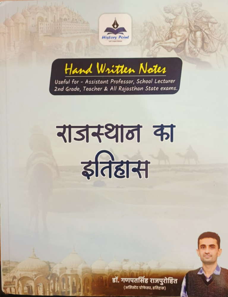 Image of History Point 2nd Grade Rajasthan Ka Etihas Hand Written Notes New Edition 2026 By Dr Ganpatsingh Rajpurohit