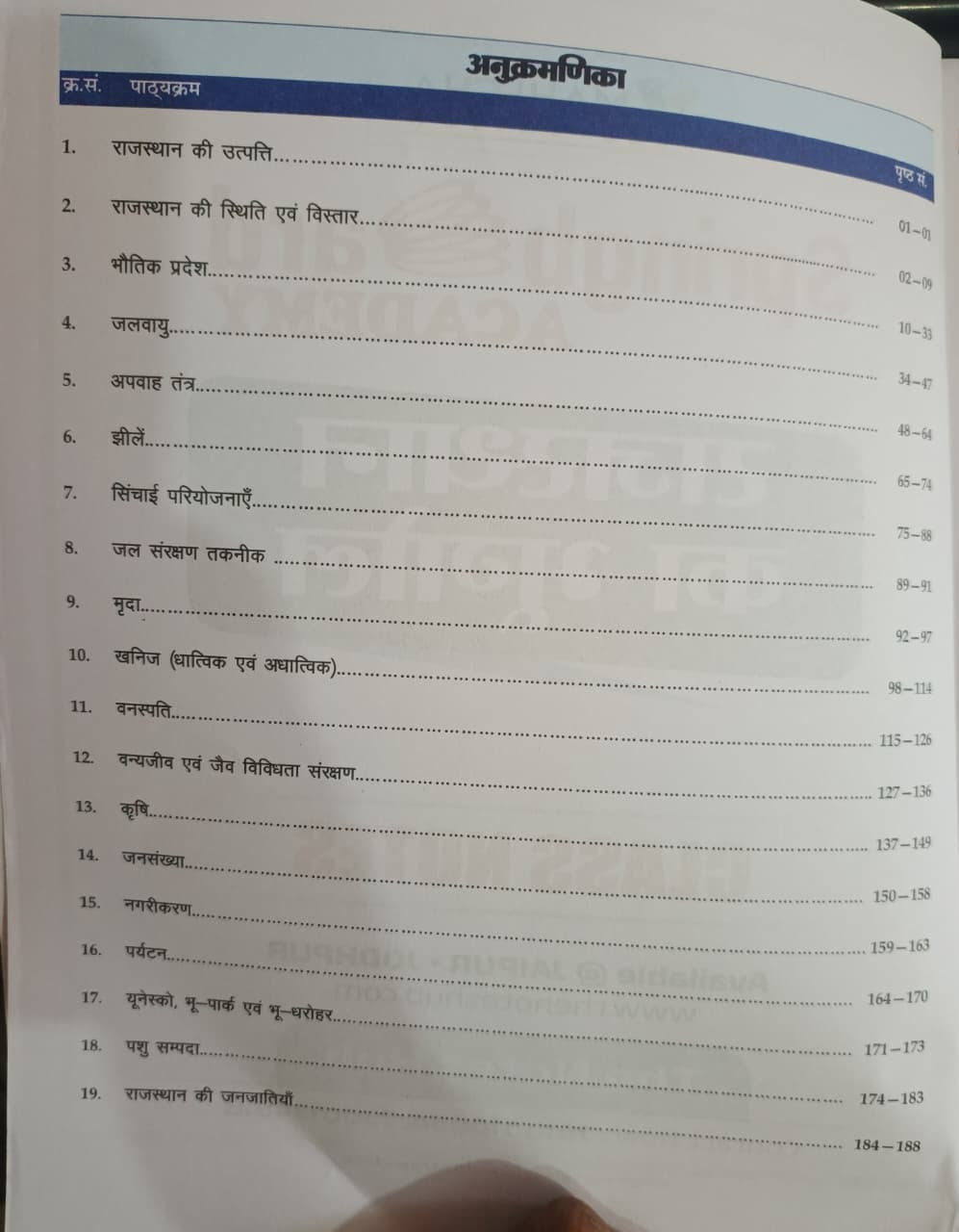 Spring Board RAS Foundation Rajasthan Ka BhugolGeography Hindi Medium New Edition 2026