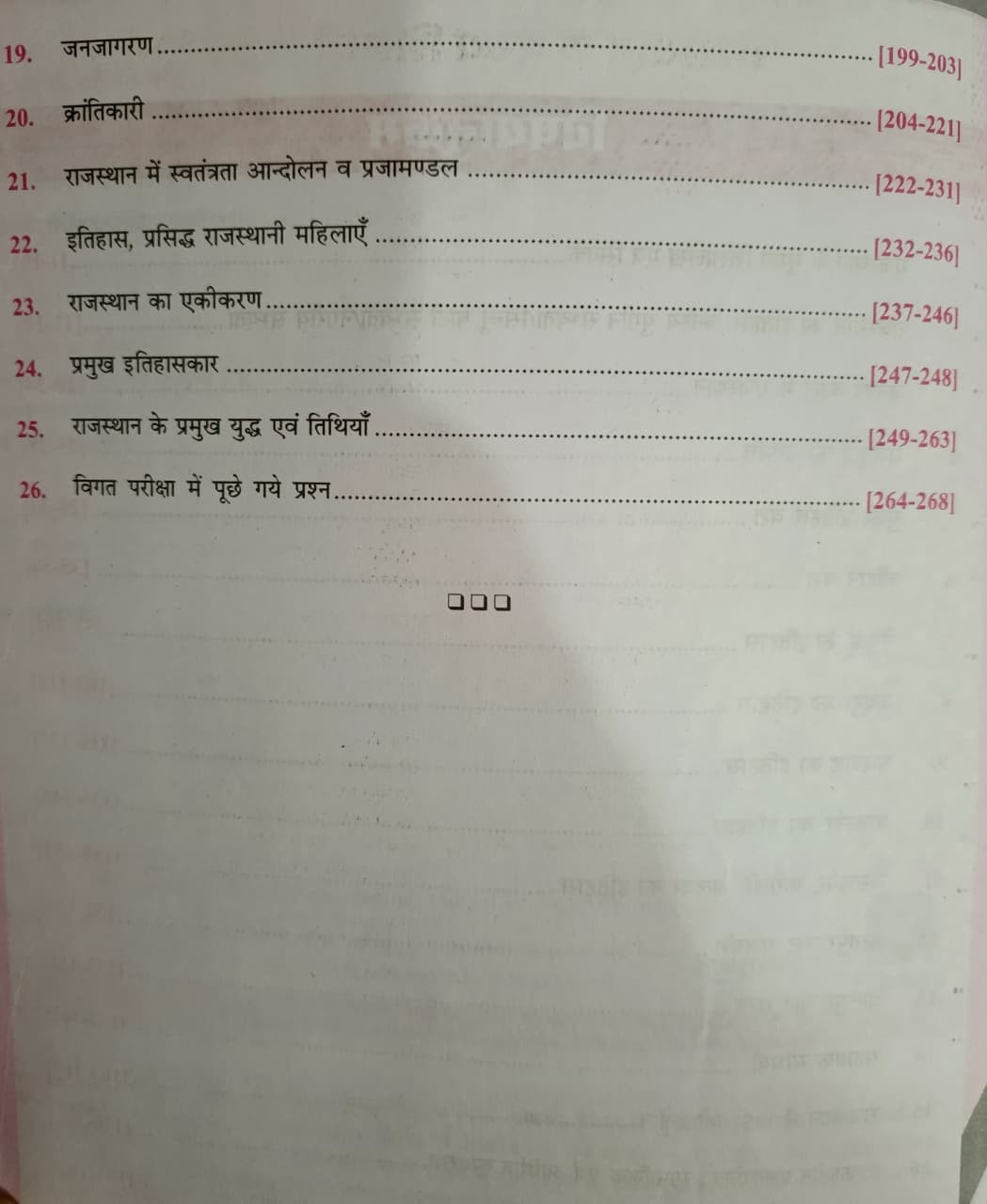 RBD Rajasthan Ka Itihas 41 Jile 7 Sambhag 10 Edition By Subhash Charan