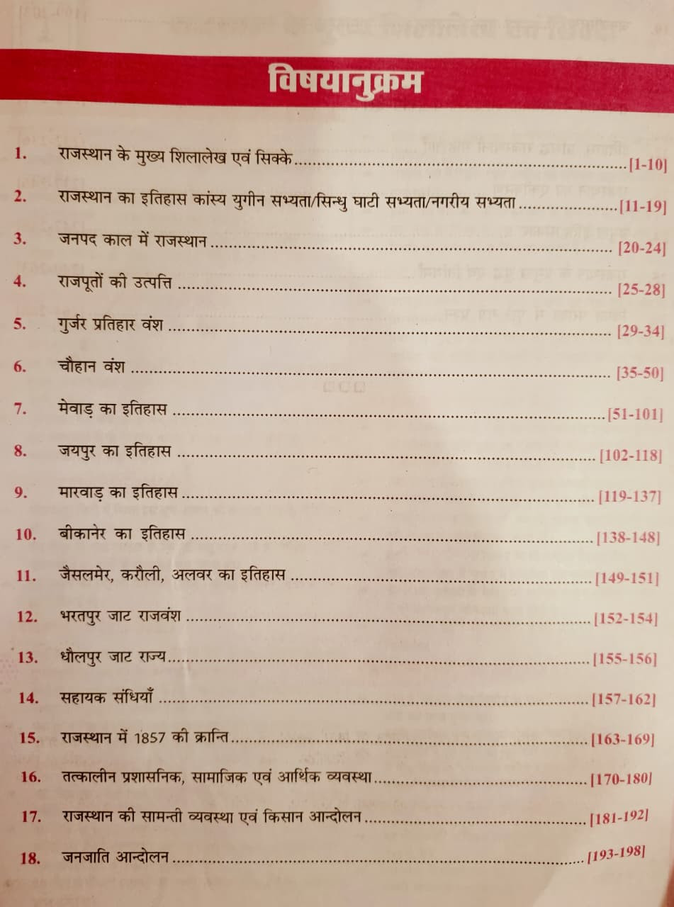 RBD Rajasthan Ka Itihas 41 Jile 7 Sambhag 10 Edition By Subhash Charan