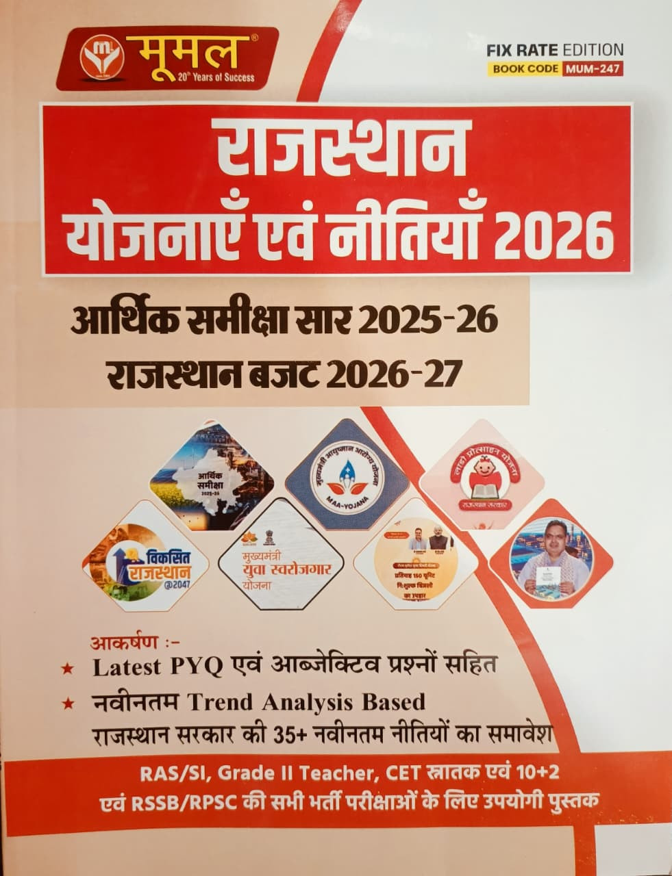 Moomal Rajasthan ki Yojanaen Evam Nitiyan Arthik Samiksha Saar 2025 - 26 Rajasthan Bajat 2026 - 27 New Edition 2026