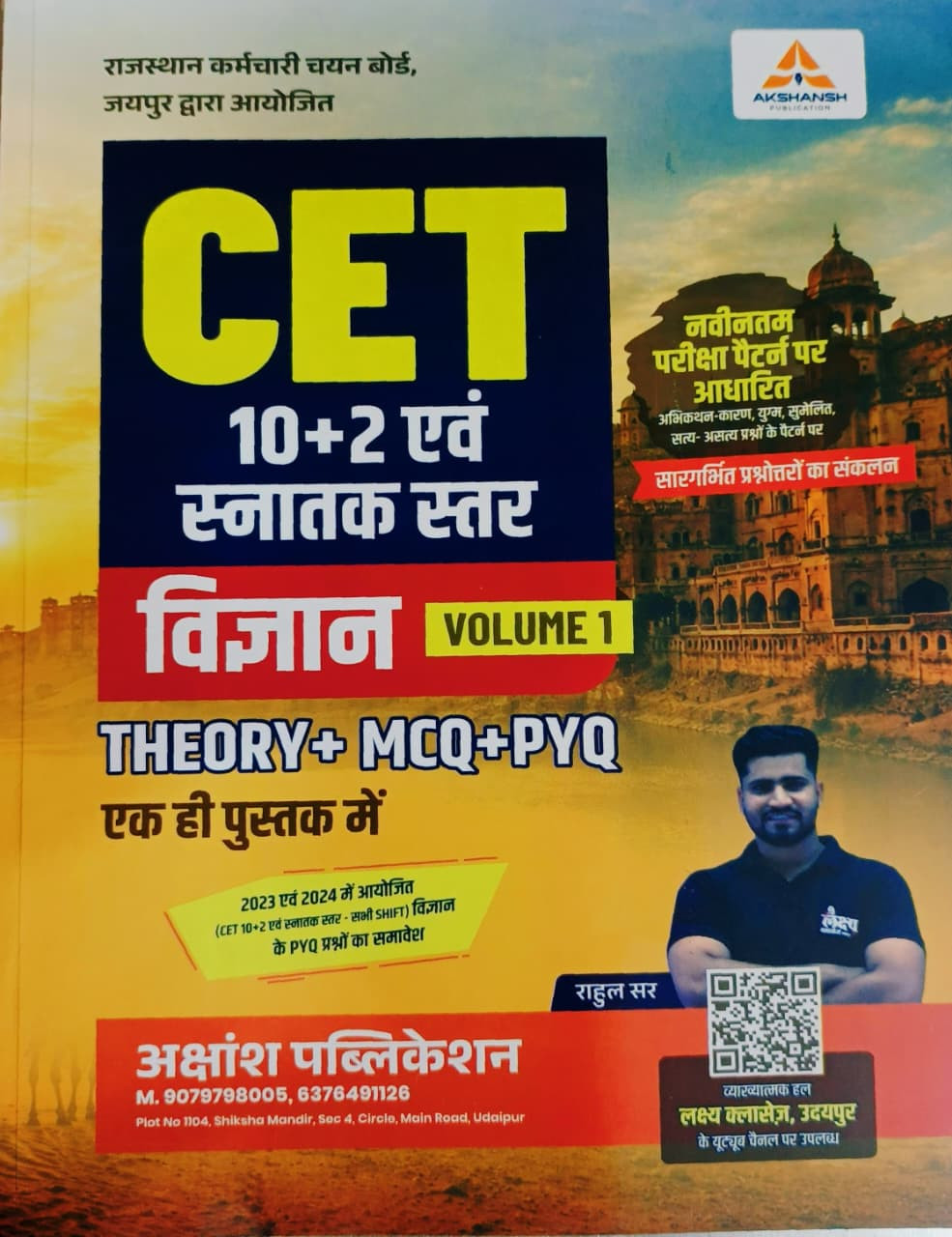 Akshansh CET 102 Evam Snatak Star Vigyan Theory  MCQ  PYQ Volume-1 New Edition 2026 By Rahul Sir