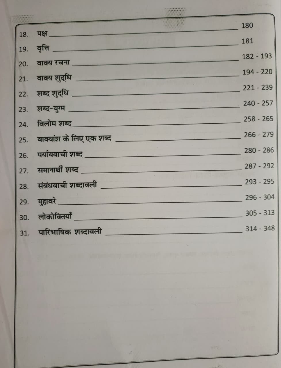 Ceramic Academy Hindi Vyakaran New Edition 2026 By Vikas Gupta Sir Umesh Sharma
