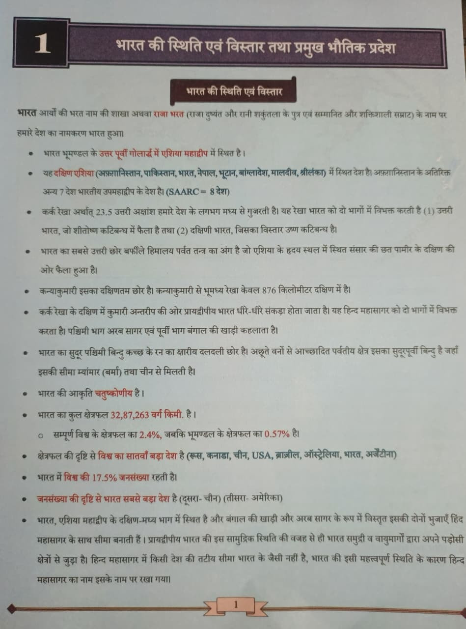 Ceramic Academy Bharat Ka Bhugol New Edition 2026 By Vikas Gupta Sir
