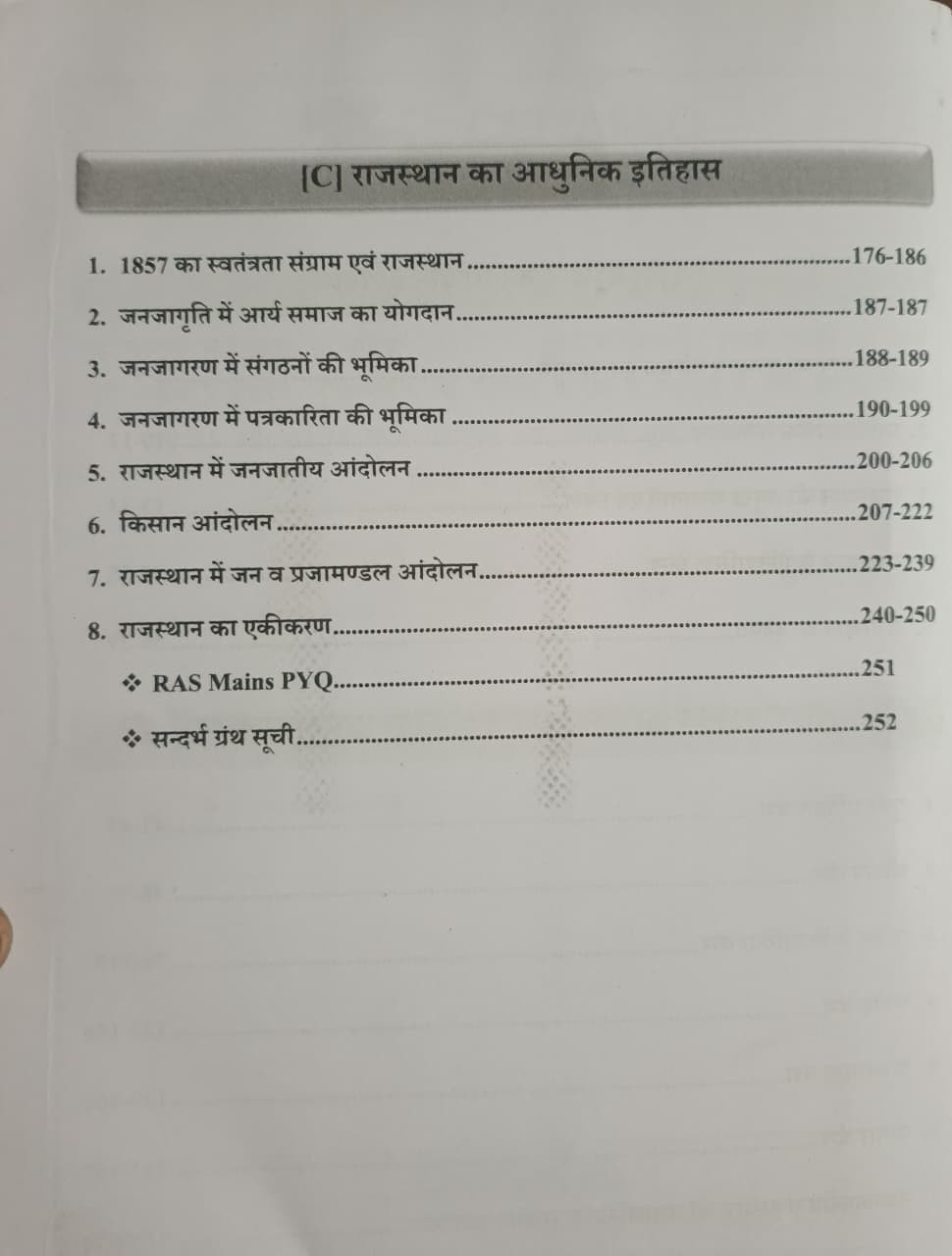 Ceramic Academy Rajasthan Itihas History By Tejveer Sir Vikas Gupta