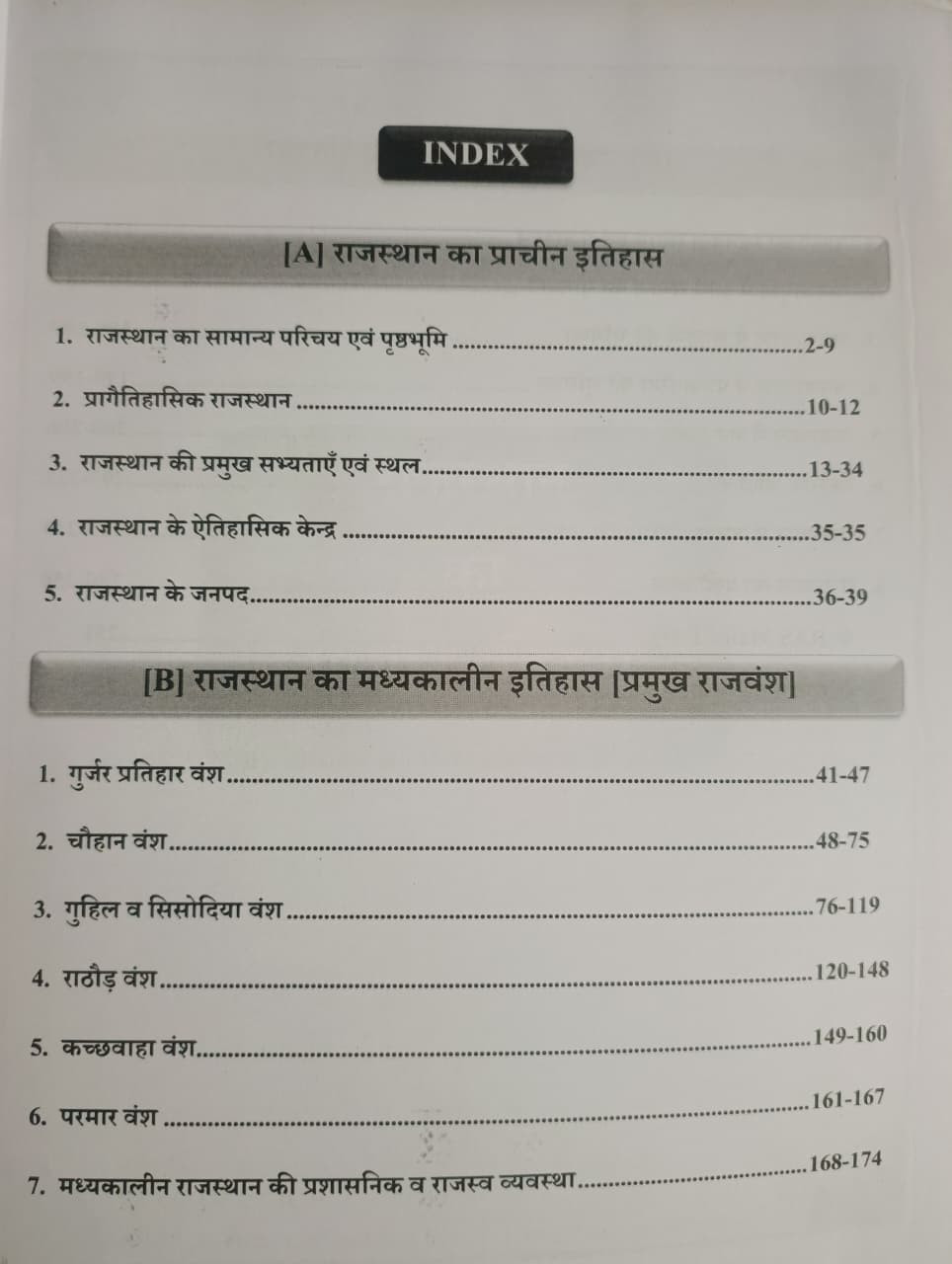 Ceramic Academy Rajasthan Itihas History By Tejveer Sir Vikas Gupta