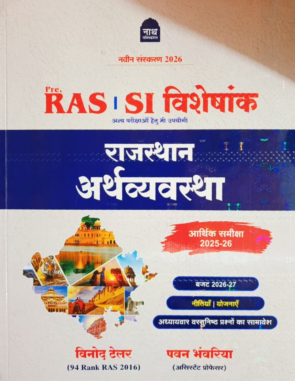 Nath RAS SI Visheshank Rajasthan Arthvyavastha Arthik Samiksha 2025 - 26 Bajat 2026 - 27 Nitiyan Yojanaen New Edition 2026 By Vinod Tailor