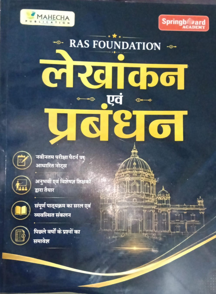 Image of Spring Board RAS Foundation Lekhankan Evam Prabandhan New Edition 2026