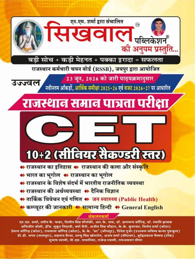 Sikhwal Rajasthan CET 102 Guide New Edition 2026