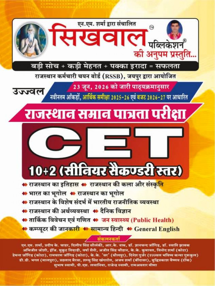 Image of Sikhwal Rajasthan CET 10+2 Guide New Edition 2026