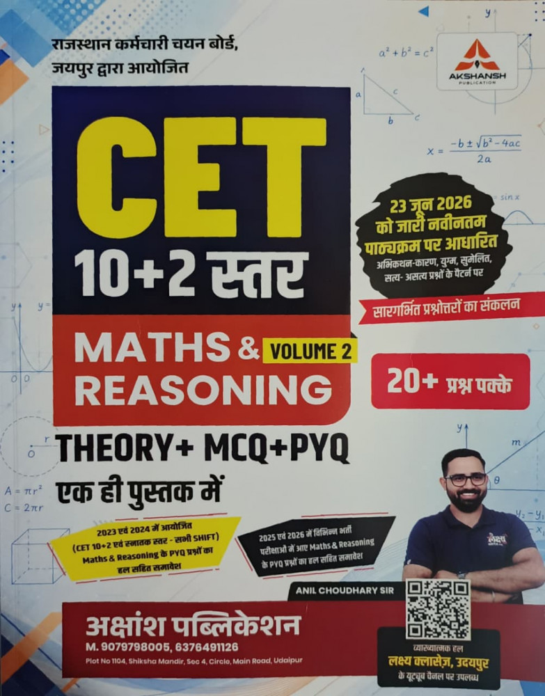 Image of Akshansh CET 10+2 Maths &amp; Reasoning Theory + MCQ + PYQ Volume-2 New Edition 2026 By Anil Choudhary Sir