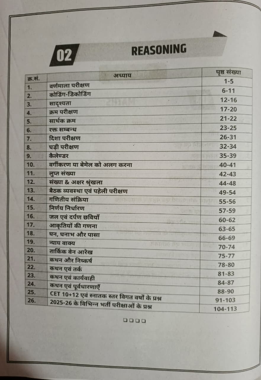 Akshansh CET 102 Maths  Reasoning Theory  MCQ  PYQ Volume-2 New Edition 2026 By Anil Choudhary Sir