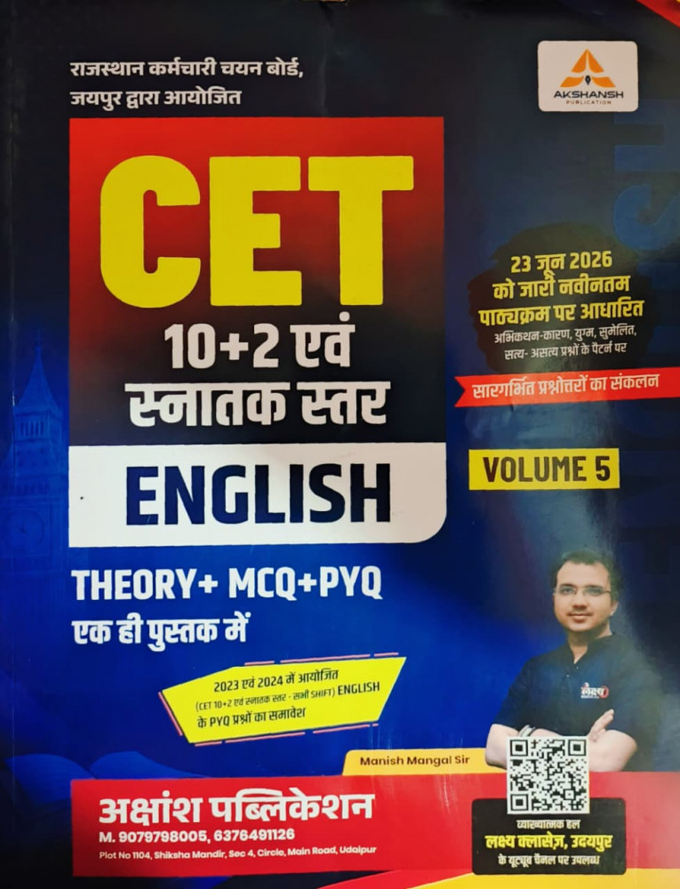 Image of Akshansh CET 10+2 Evam Snatak Star English Theory + MCQ + PYQ Volume- 5 New Edition 2026 By Manish Mangal Sir