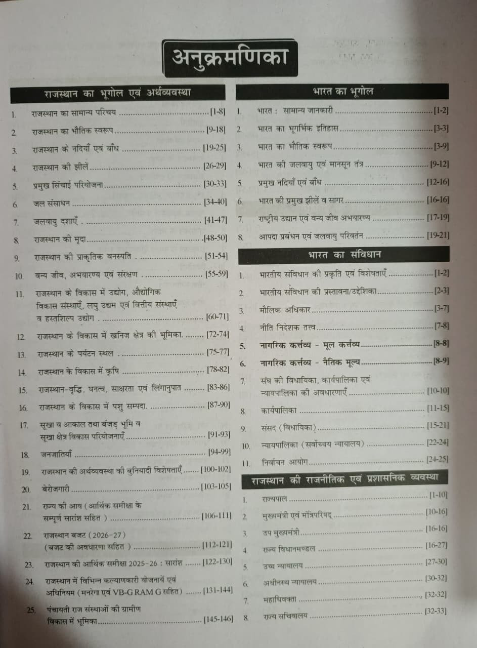 RBD Rajasthan CET 102 New Edition 2026 By Subhash Charan