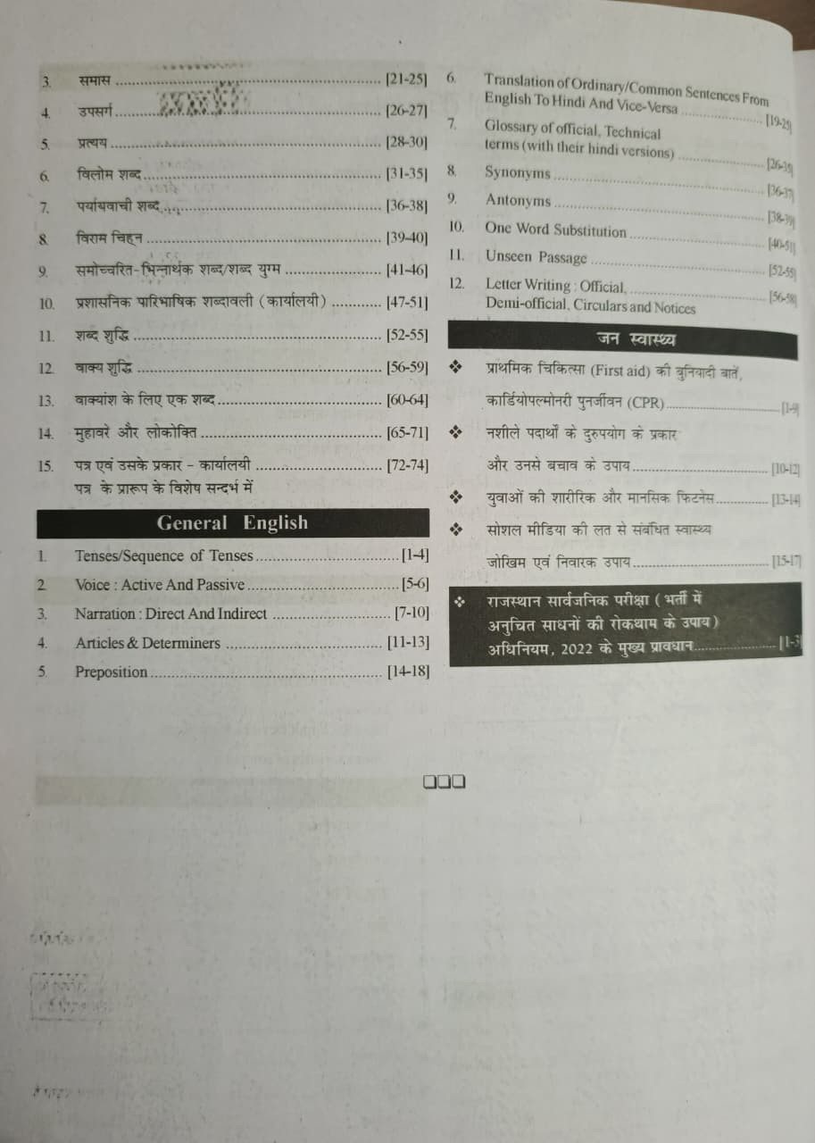 RBD Rajasthan CET 102 New Edition 2026 By Subhash Charan
