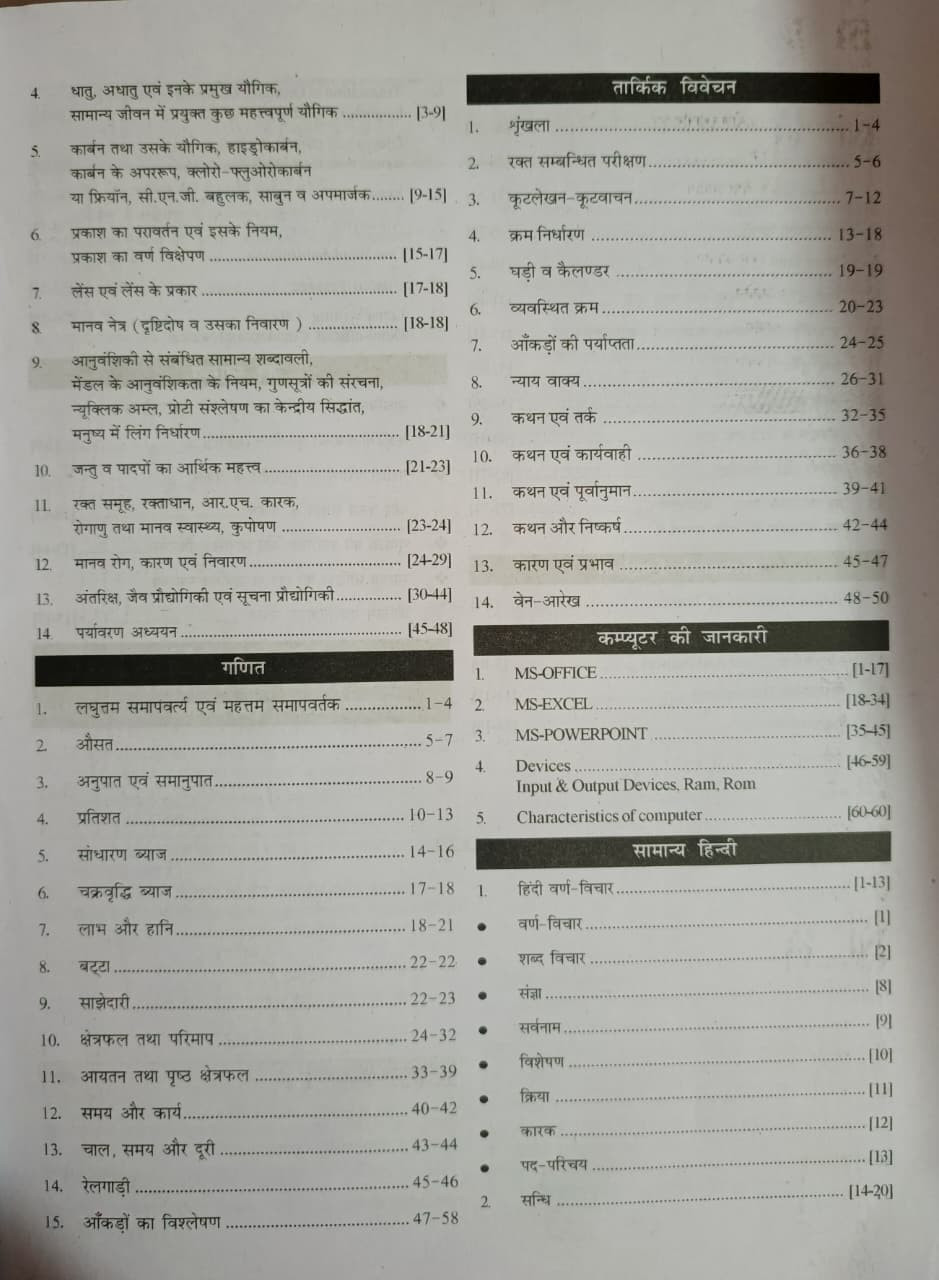 RBD Rajasthan CET 102 New Edition 2026 By Subhash Charan