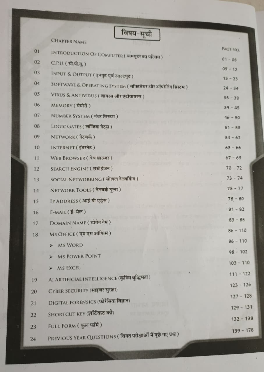 Taiyari Karlo Rajasthan All Competition Computer Gyan Rajasthan Police CET RPSC New Edition 2026 By Vijay Sir Newari Sir