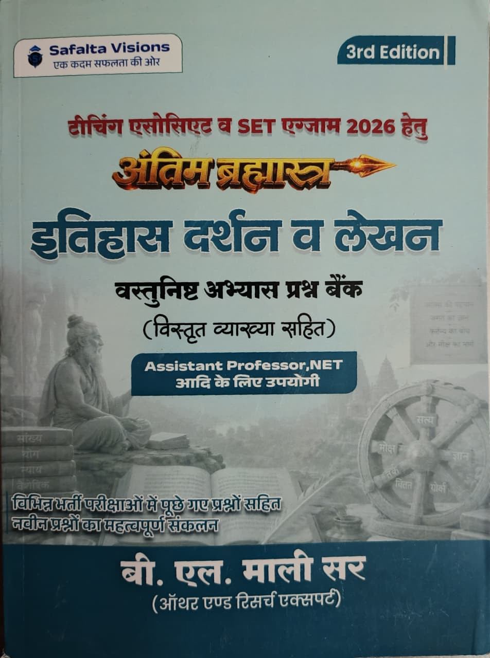 Safalta Visions Teaching Associate  Evam SET Antim Brahmastra  Itihas Darshan Evam Lekhan Vastunisht Abhyas Prashan Bank 3rd Edition By BL Mali Sir