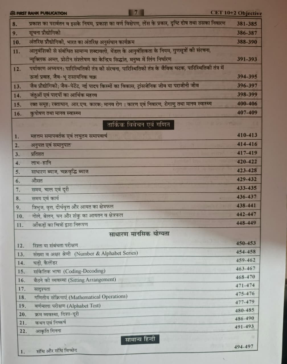 First Rank Ramban Vastunisth CET 102 Rajasthan Bajat 2026 - 27 Arthik Samiksha 2025 - 26 New Edition  2026 By Garima Raiwar B L Raiwar