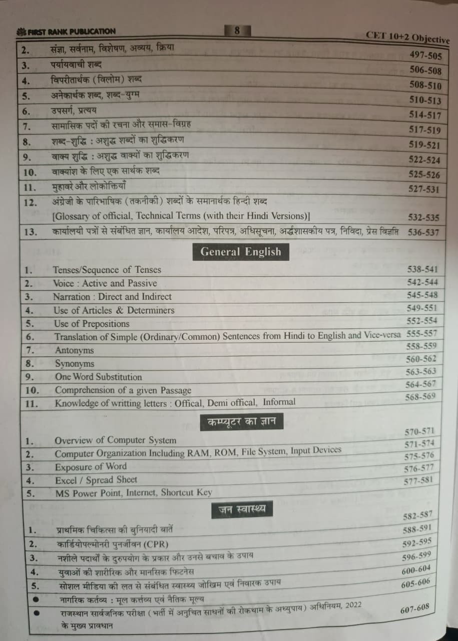 First Rank Ramban Vastunisth CET 102 Rajasthan Bajat 2026 - 27 Arthik Samiksha 2025 - 26 New Edition  2026 By Garima Raiwar B L Raiwar