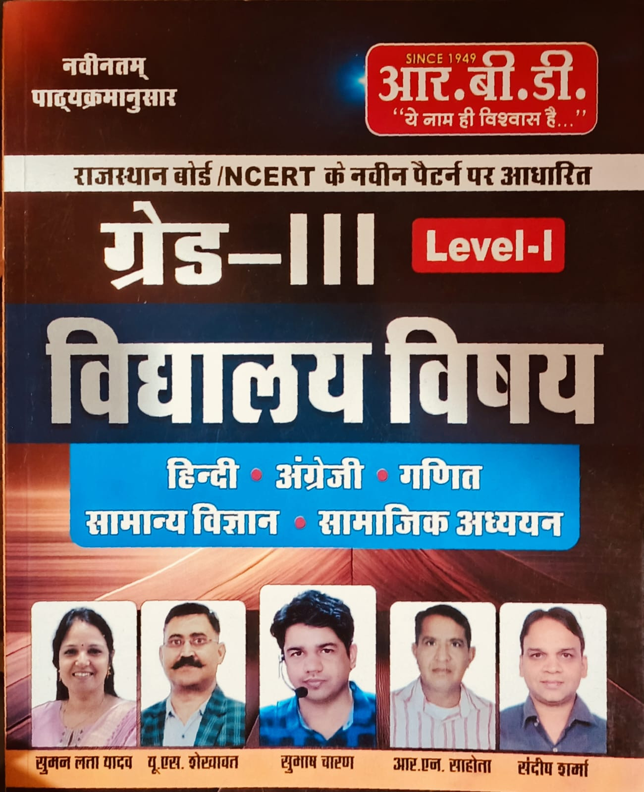 RBD 3rd Third Grade Vidyalaya Vishay Level-1 New Edition 2026 By Subhash Charan
