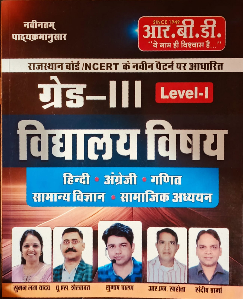 Image of RBD 3rd Third Grade Vidyalaya Vishay Level-1 New Edition 2026 By Subhash Charan