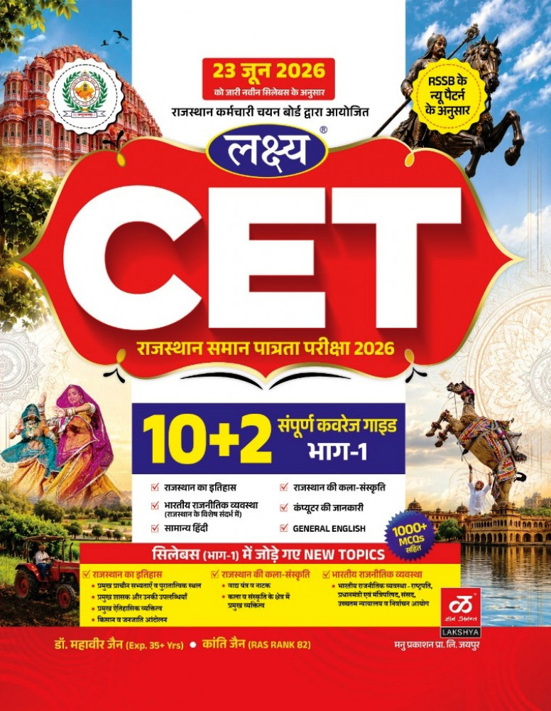Image of Lakshya Rajastahan CET 10+2 PART-1 New Edition 2026 By  Dr. Mahavir Jain, Kanti Jain