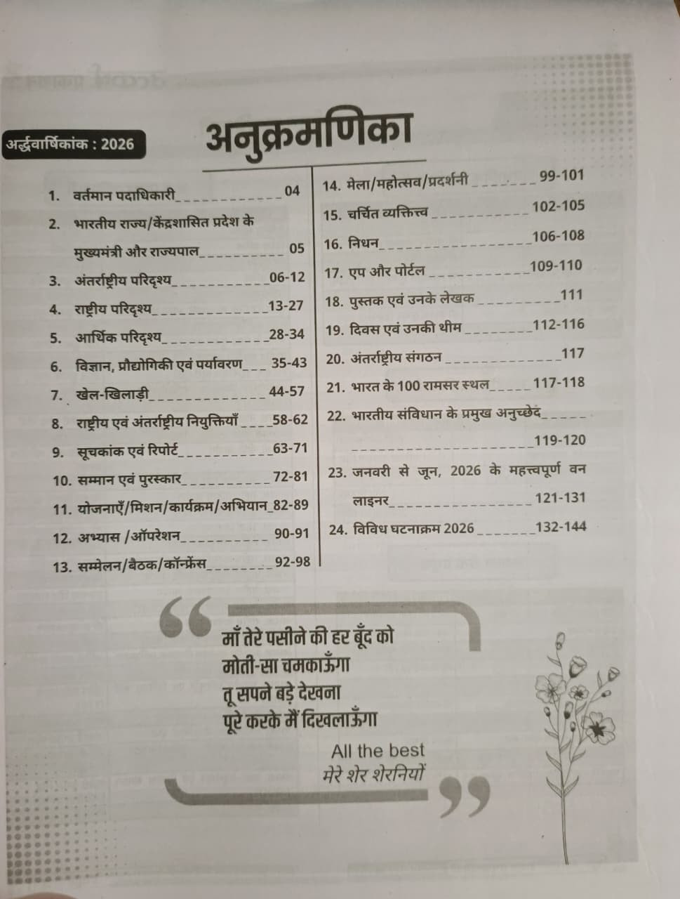 Utkarsh Current Affairs Half Yearly Jan - June 2026