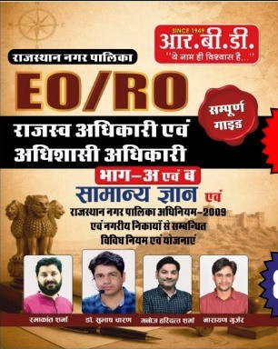 RBD Rajasthan Nagar Palika EORO Part-A  B Samanya Gyan Sampurn Git New Edition 2026 By Subhash Charan