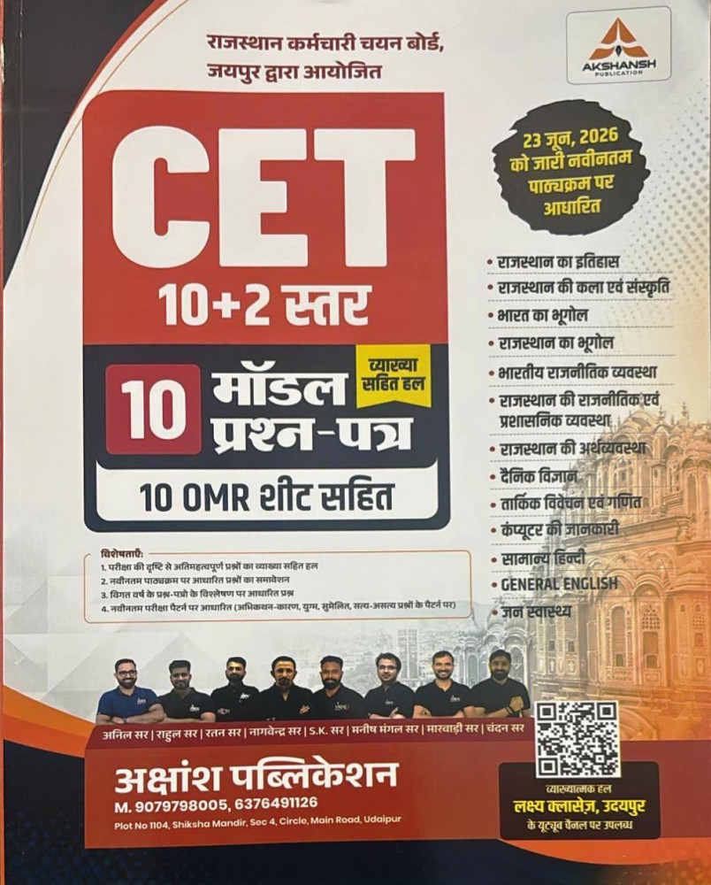 Image of Akshansh CET 10+2 Model Question 10 New Edition 2026 By Rahul Sir, Anil Sir