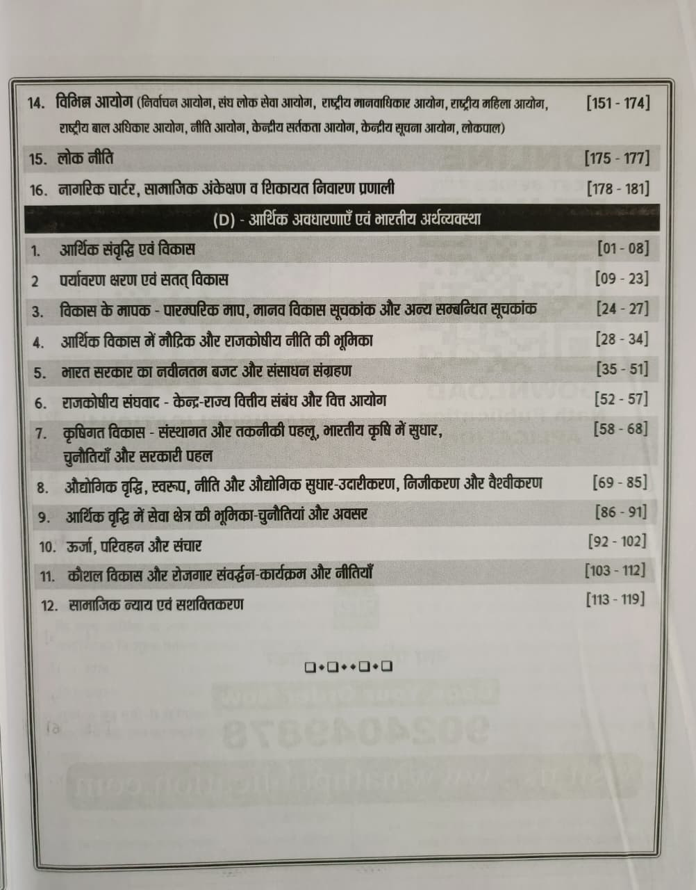 Nath RAS Pre India GK New Edition 2026 By Pawan BhanwariyaVinod Tailor