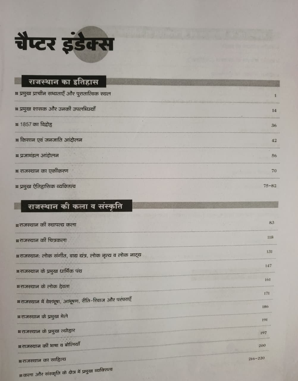 Lakshya Rajastahan CET 102 PART-1 New Edition 2026 By  Dr Mahavir Jain Kanti Jain
