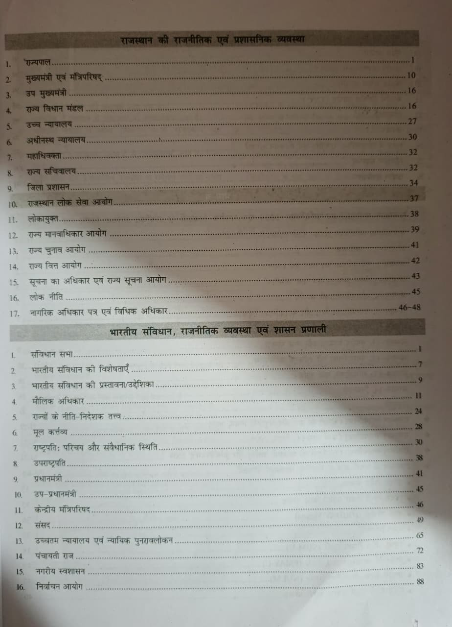 RBD Rajasthan Nagar Palika EORO Part-A  B Samanya Gyan Sampurn Git New Edition 2026 By Subhash Charan