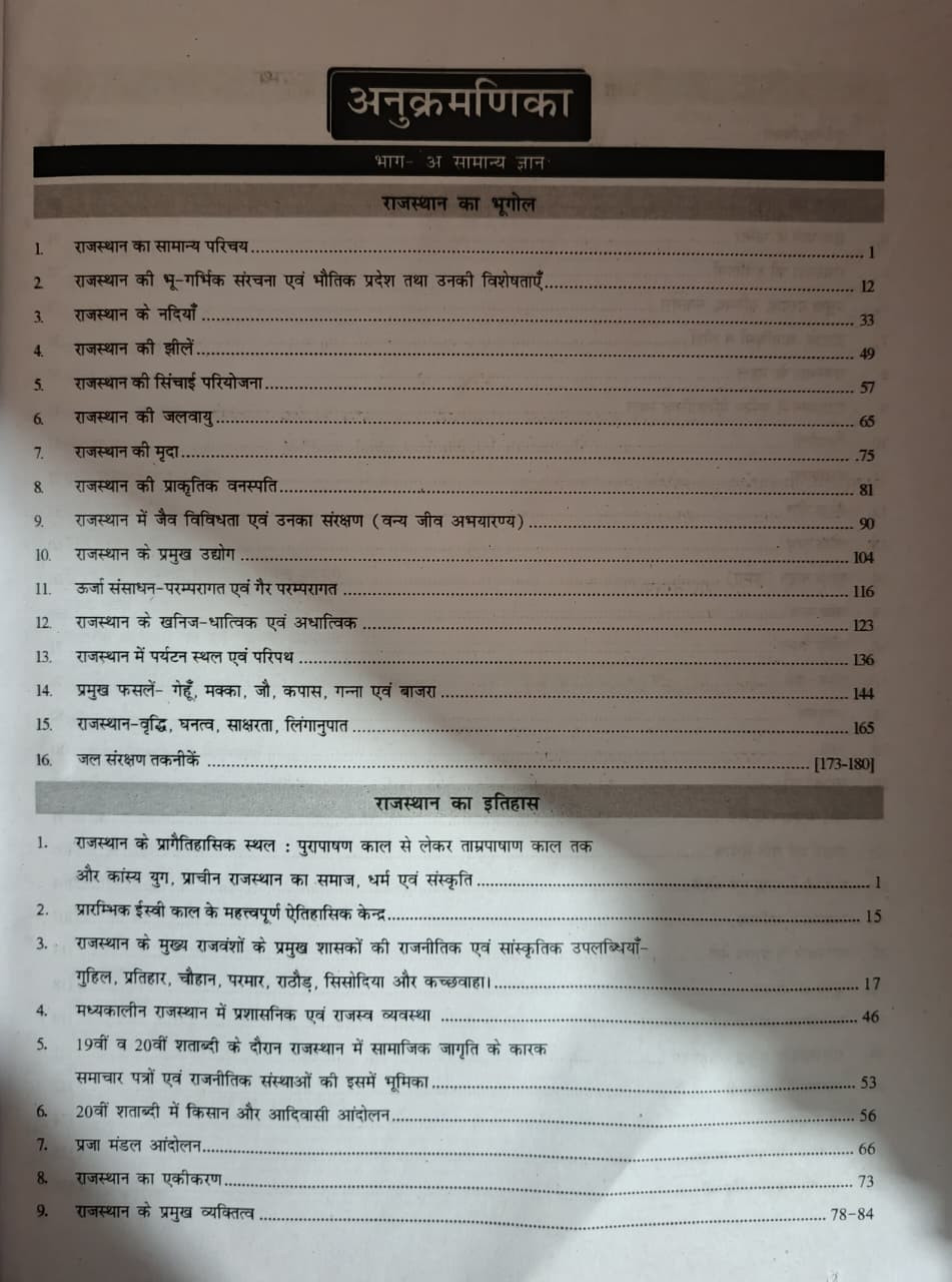 RBD Rajasthan Nagar Palika EORO Part-A  B Samanya Gyan Sampurn Git New Edition 2026 By Subhash Charan
