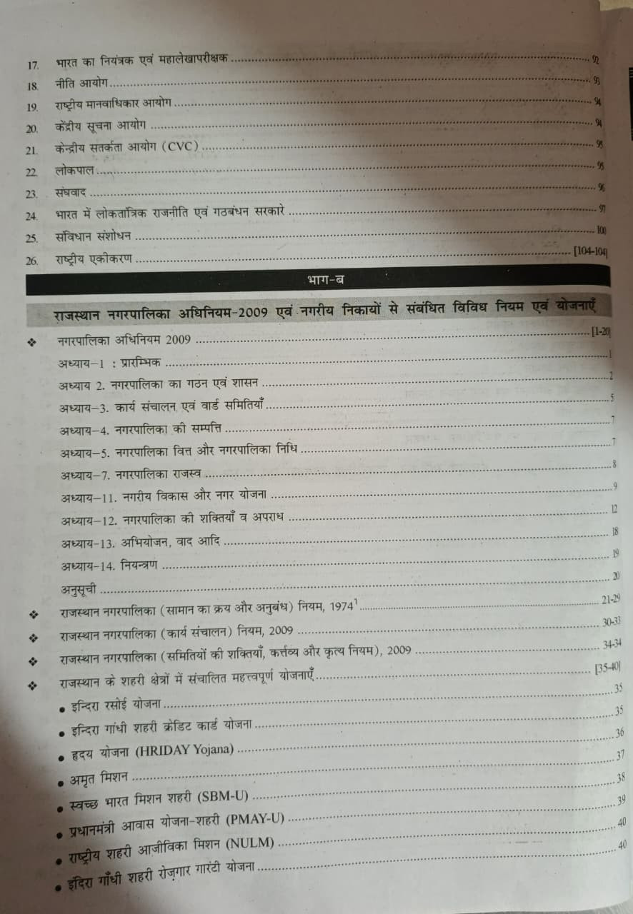 RBD Rajasthan Nagar Palika EORO Part-A  B Samanya Gyan Sampurn Git New Edition 2026 By Subhash Charan