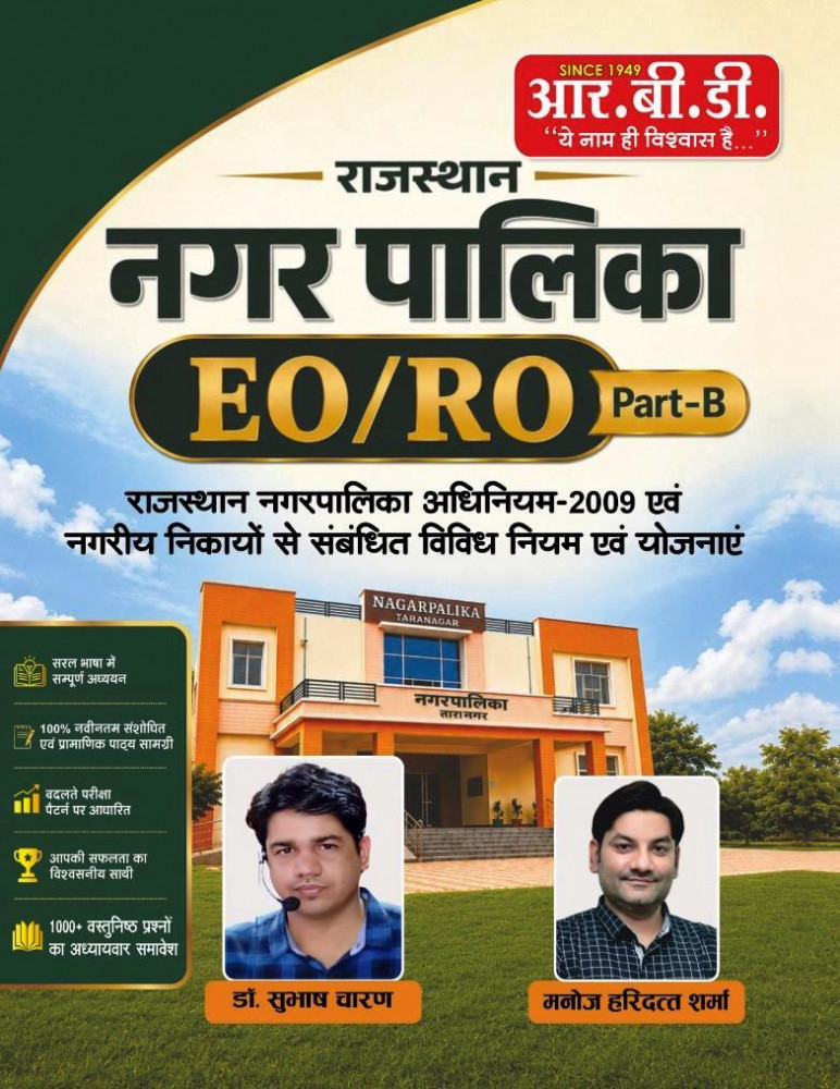 Image of RBD Rajasthan Nagar Palika EO/RO Part-B New Edition 2026 By Subhash Charan