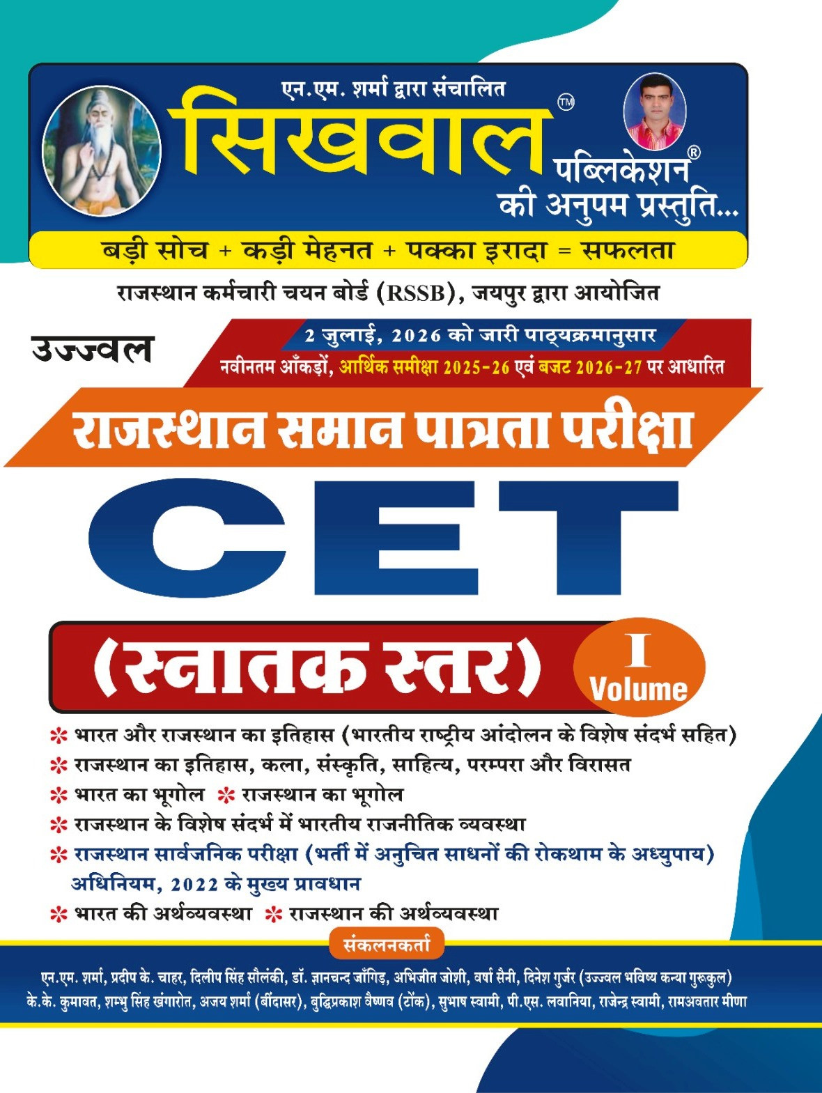 Sikhwal Rajasthan CET Snatak Star Graduation Vol-1 New Edition 2026