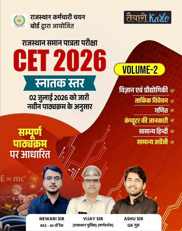 Taiyari Karlo Rajasthan CET 2026 Snatak Star Sampoorn Pathyakram Accoding Volume-2 New Syllabus 2026 By Vijay Sir Newari Sir