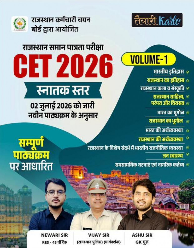 Image of Taiyari Karlo Rajasthan CET 2026 Snatak Star Sampoorn Pathyakram Accoding Volume-1 New Syllabus 2026 By Vijay Sir, Newari Sir