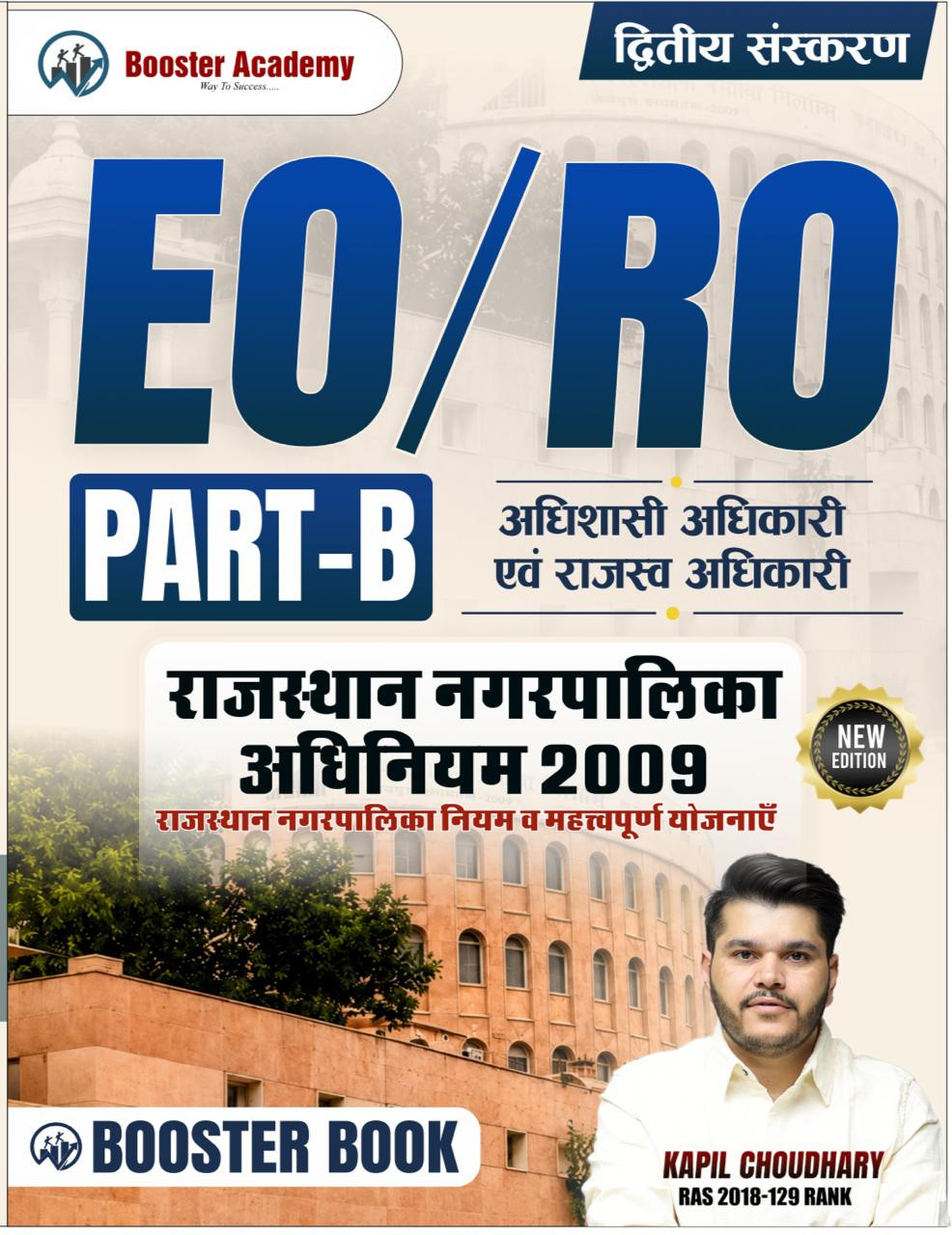 Booster Academy EORO Rajasthan NagarPalika Part-B Guide New Edition 2026 By Kapil Choudhary