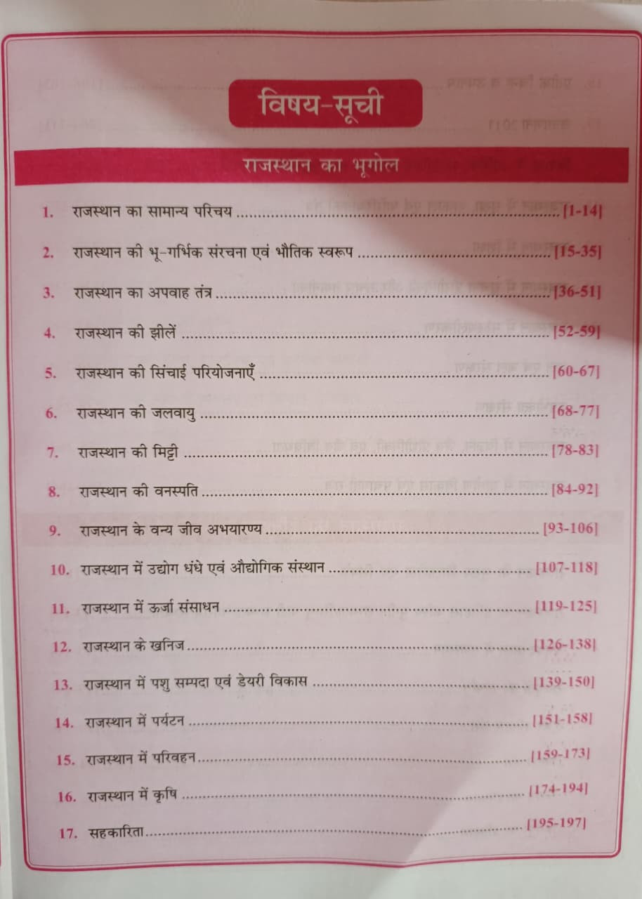 RBD Rajasthan samanya Gyan Bhugol Arthvyavastha Kala Avm Sanskriti 41 Jile 7 Sambhag New Edition 2026 By Subhash Charan