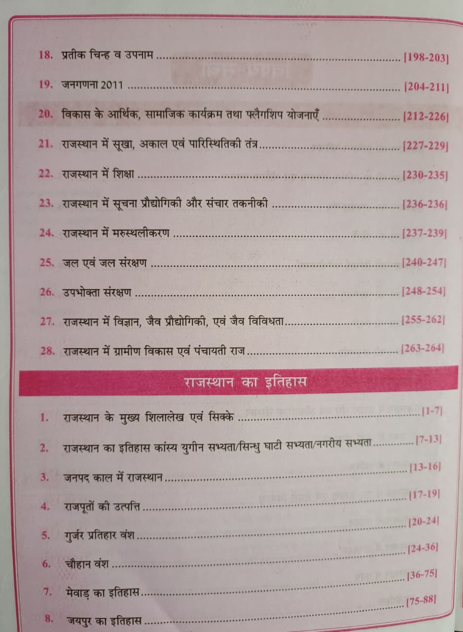 RBD Rajasthan samanya Gyan Bhugol Arthvyavastha Kala Avm Sanskriti 41 Jile 7 Sambhag New Edition 2026 By Subhash Charan