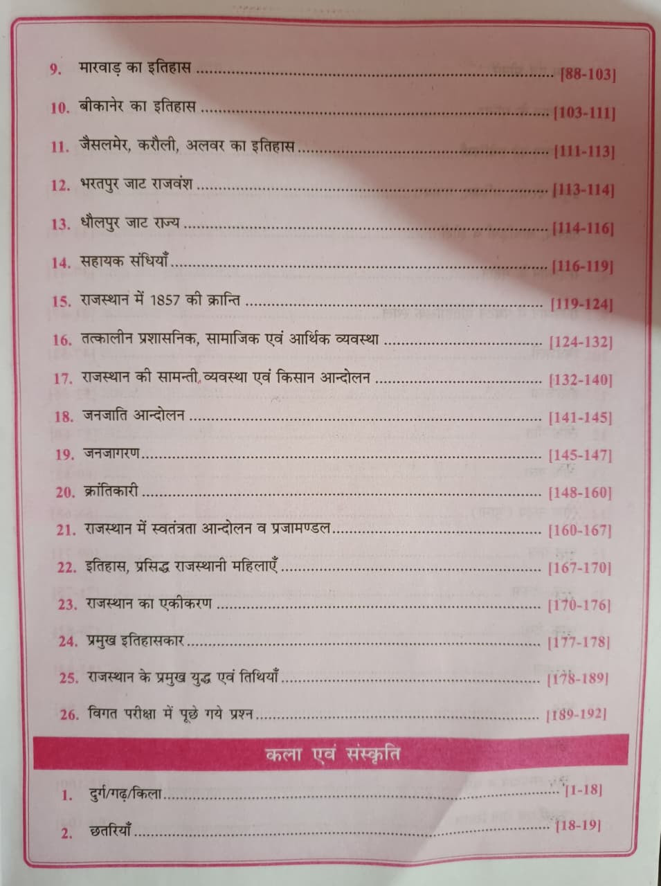 RBD Rajasthan samanya Gyan Bhugol Arthvyavastha Kala Avm Sanskriti 41 Jile 7 Sambhag New Edition 2026 By Subhash Charan