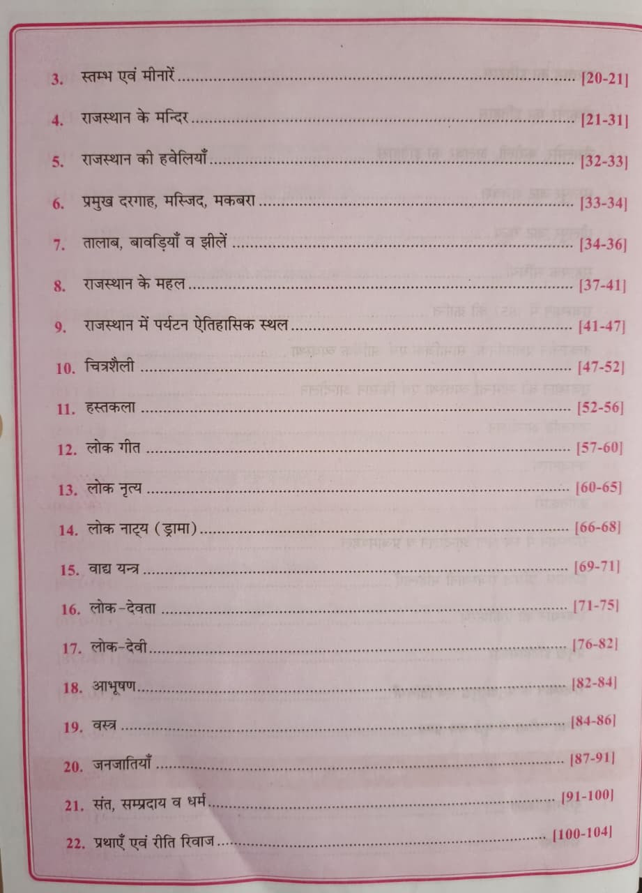 RBD Rajasthan samanya Gyan Bhugol Arthvyavastha Kala Avm Sanskriti 41 Jile 7 Sambhag New Edition 2026 By Subhash Charan