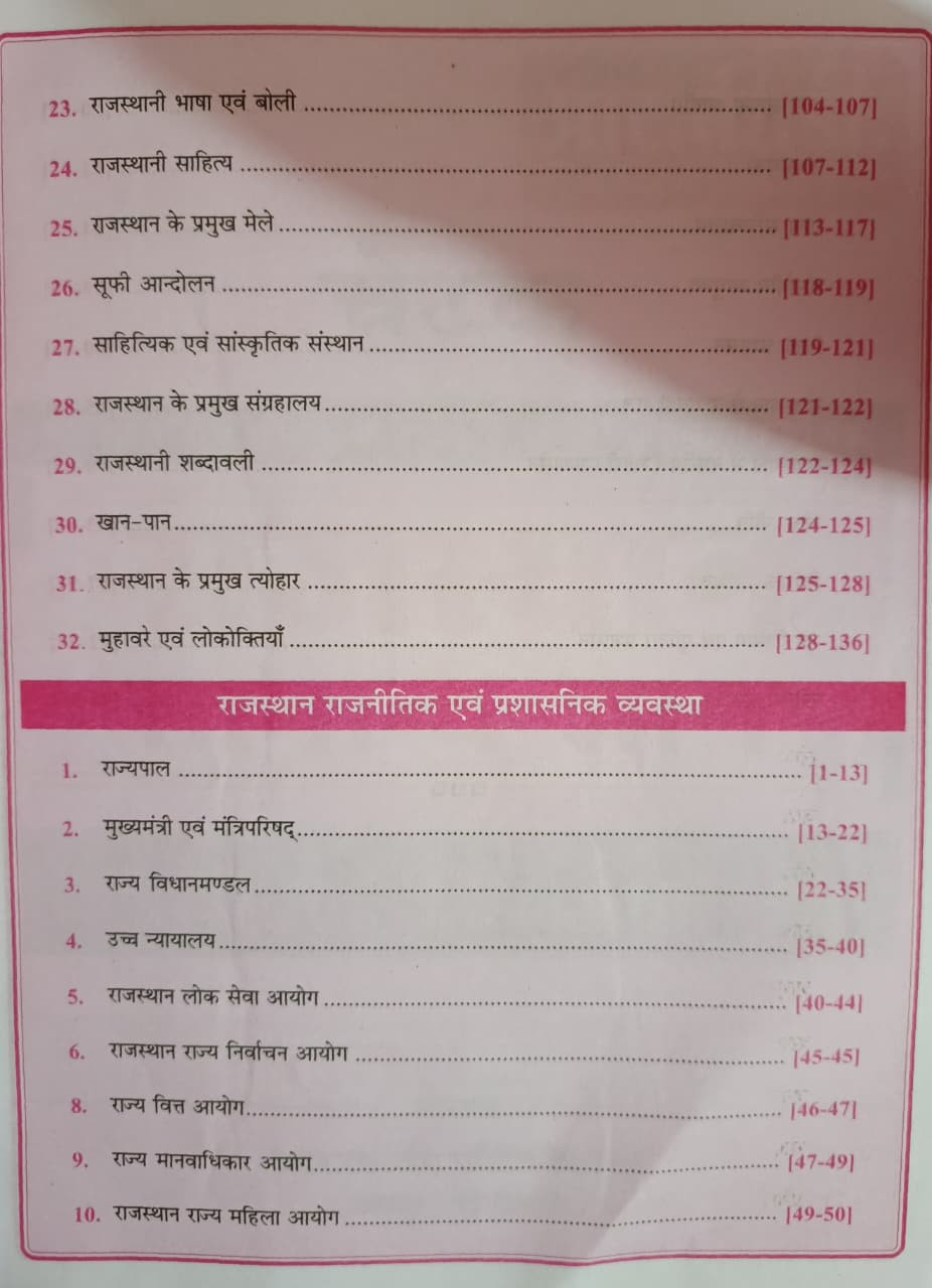 RBD Rajasthan samanya Gyan Bhugol Arthvyavastha Kala Avm Sanskriti 41 Jile 7 Sambhag New Edition 2026 By Subhash Charan