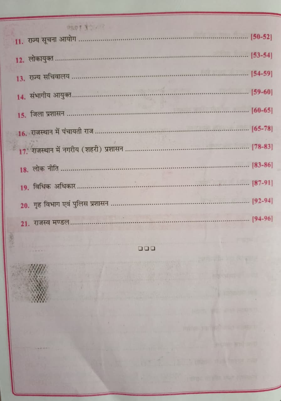 RBD Rajasthan samanya Gyan Bhugol Arthvyavastha Kala Avm Sanskriti 41 Jile 7 Sambhag New Edition 2026 By Subhash Charan